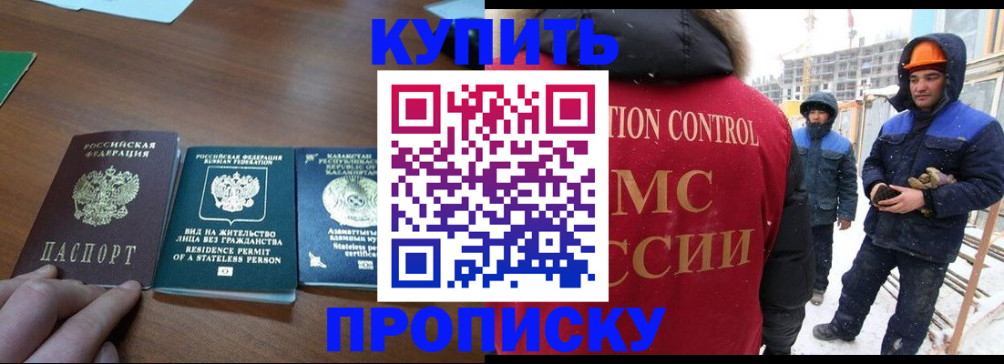 прописка законно в Северске