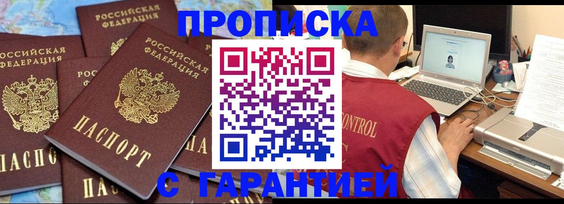 прописка иностранных граждан в Северске