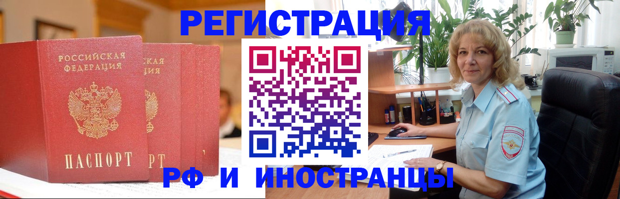 временная регистрация для всех в Северске